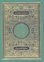 The Qur'an according
to the Warsh transmission